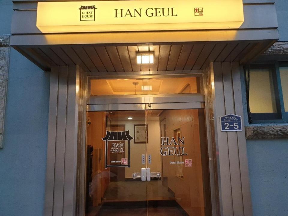 Hangeul Hotel